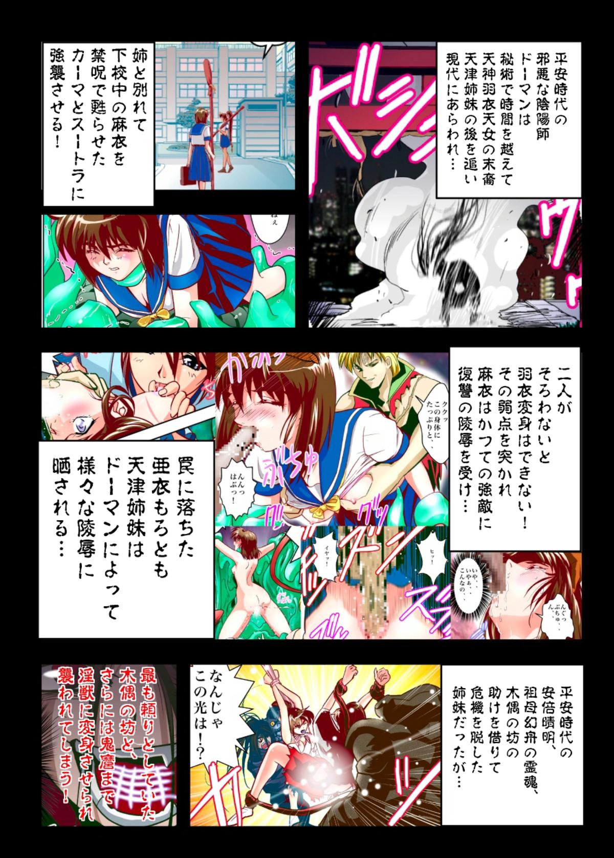 FallenXXangeL10淫獣の亜衣と麻衣 page 3 full
