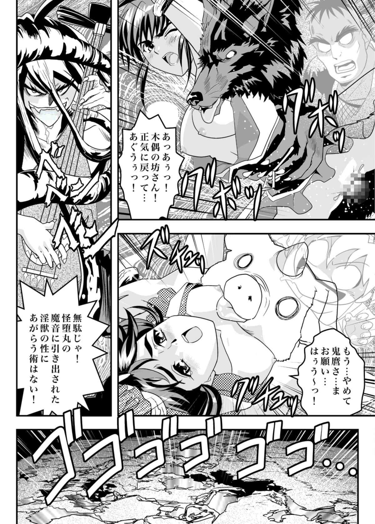FallenXXangeL10淫獣の亜衣と麻衣 page 4 full