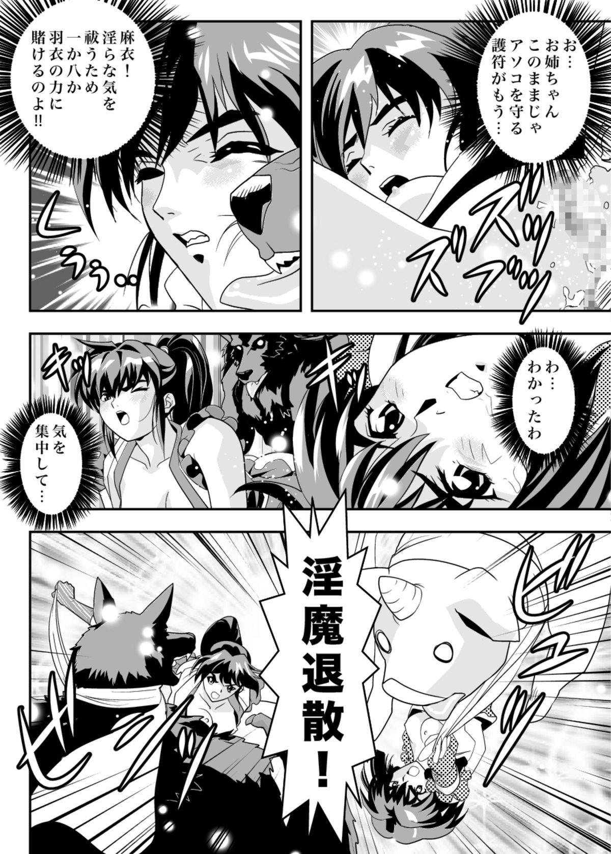 FallenXXangeL10淫獣の亜衣と麻衣 page 6 full