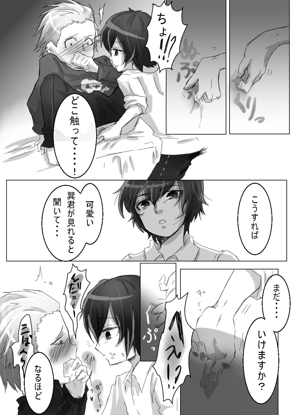 じっけんごっこ page 2 full