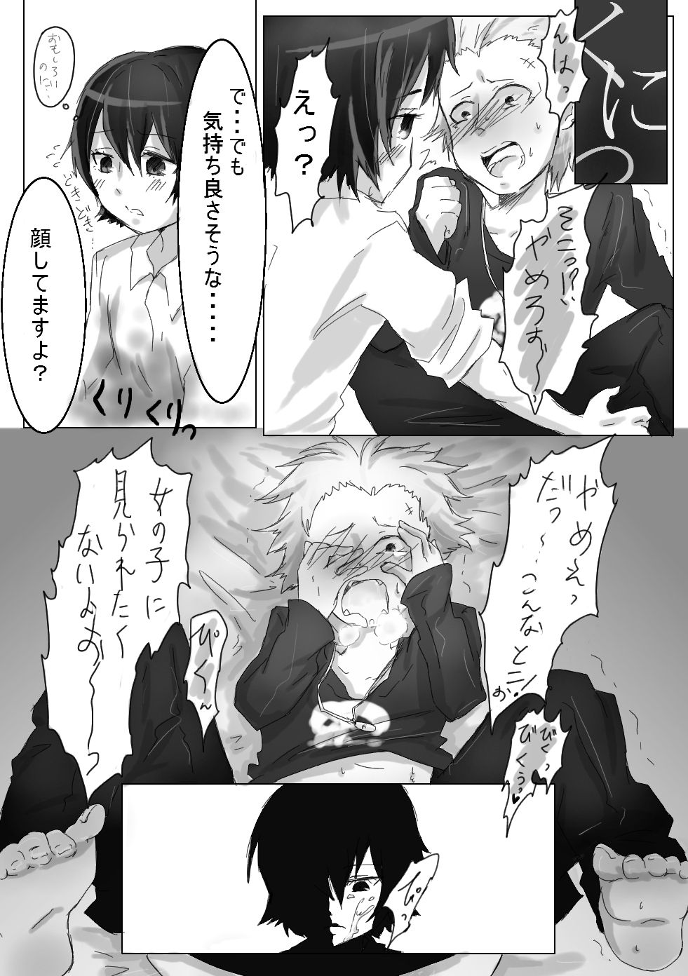 じっけんごっこ page 3 full