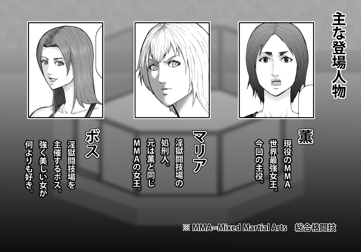 Ingoku Tougijou -Bakunyuu Choujou Kessen Kaoru Hen- page 2 full