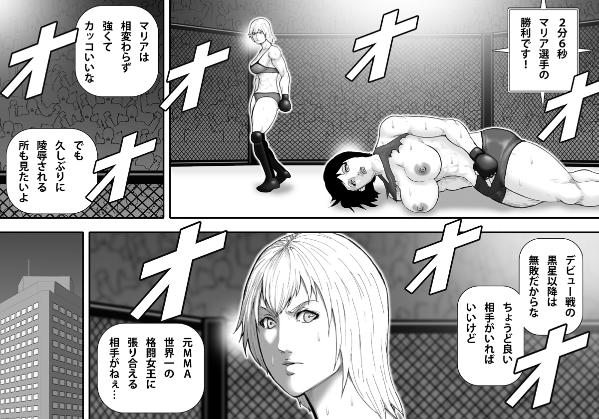 Ingoku Tougijou -Bakunyuu Choujou Kessen Kaoru Hen- page 4 full