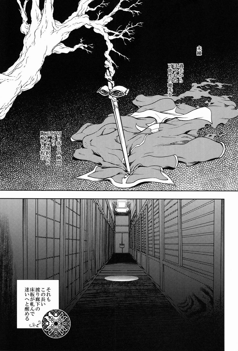 Onna Sumeragi ga Uru wa Shiki Doku no Tsubo Tsuru Tsuzuru Ito no Hara page 2 full