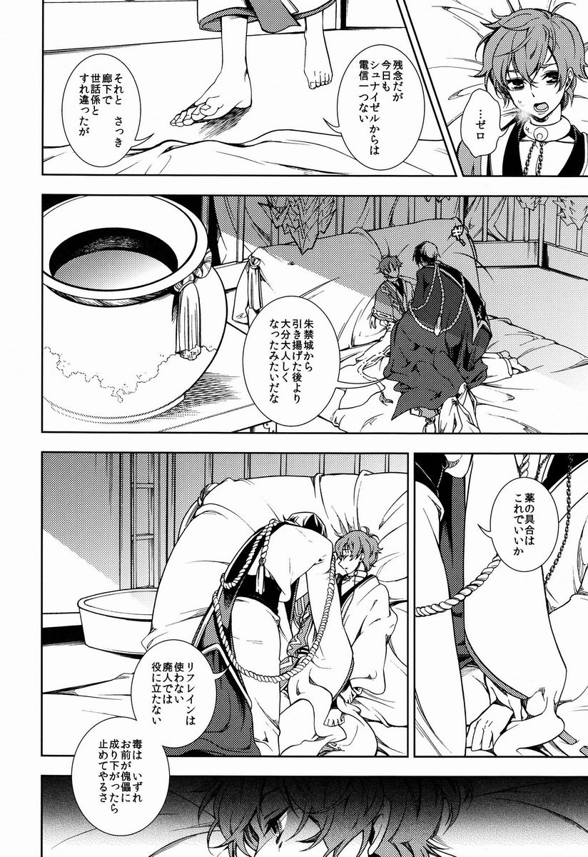 Onna Sumeragi ga Uru wa Shiki Doku no Tsubo Tsuru Tsuzuru Ito no Hara page 5 full
