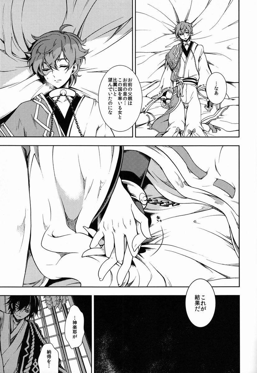 Onna Sumeragi ga Uru wa Shiki Doku no Tsubo Tsuru Tsuzuru Ito no Hara page 8 full