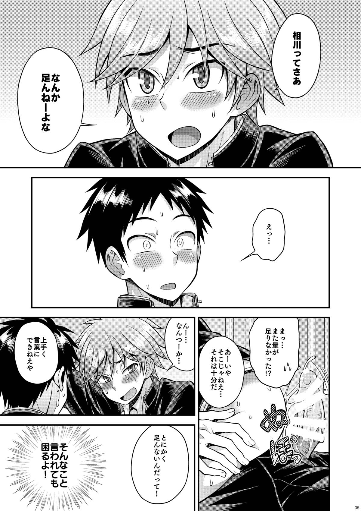 Fujun Kankei 03 page 4 full