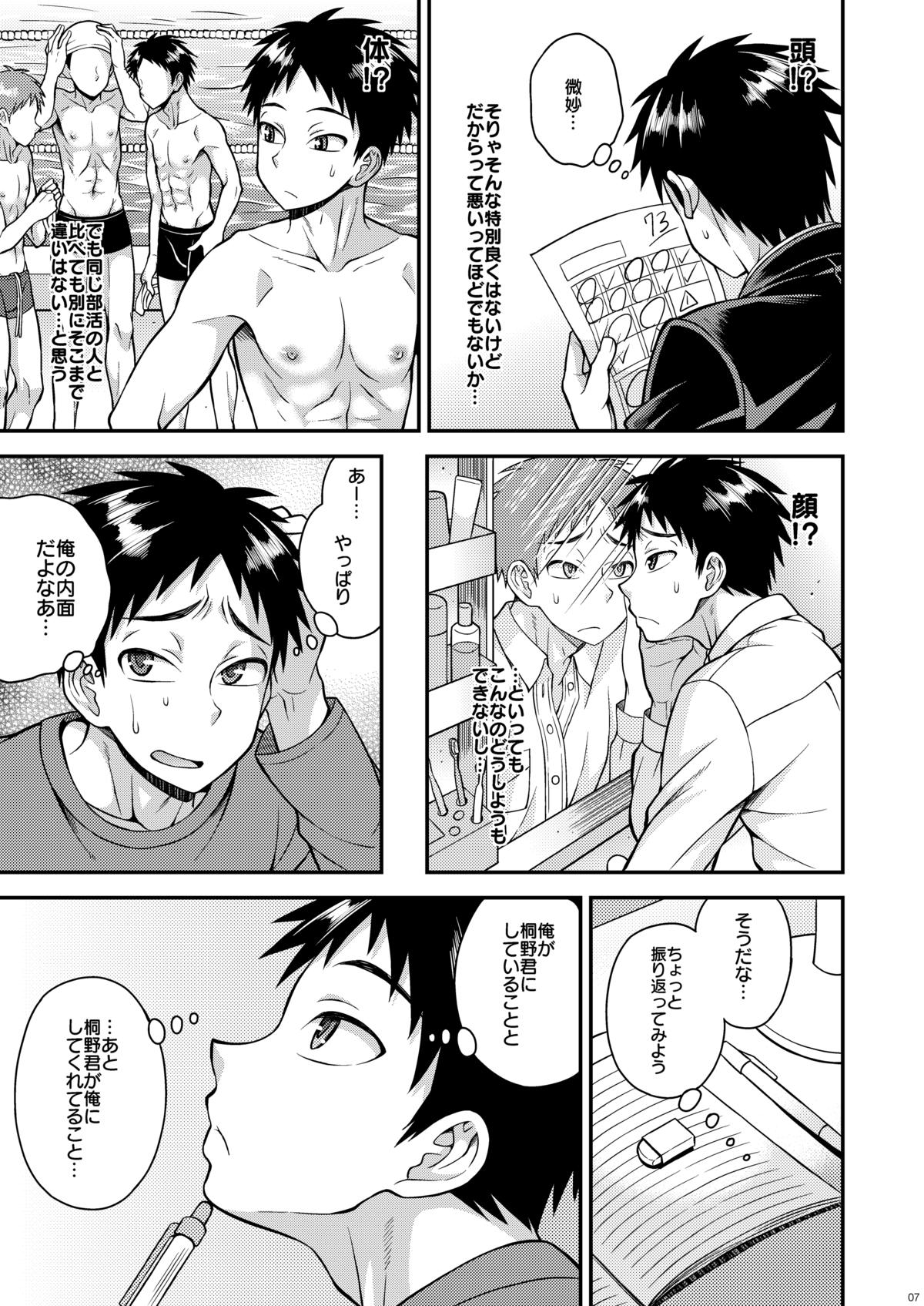 Fujun Kankei 03 page 6 full