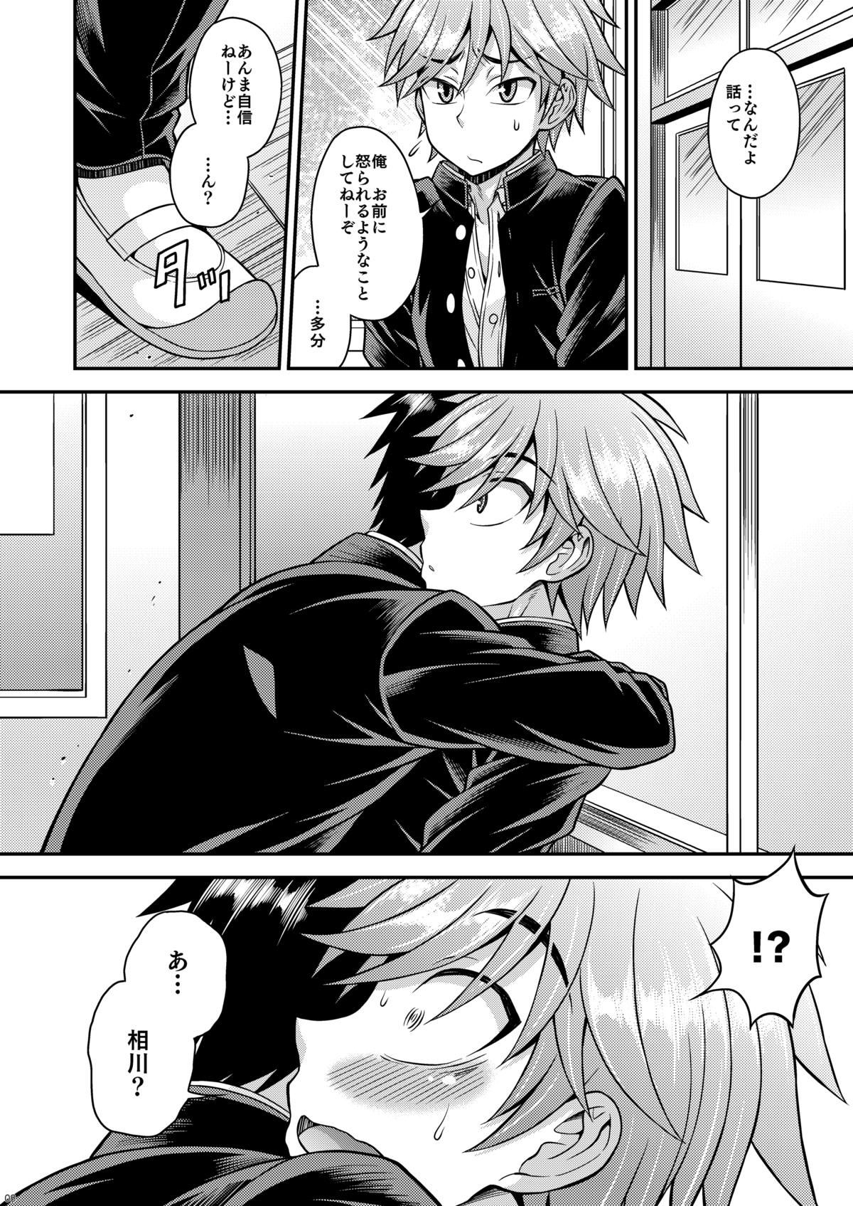 Fujun Kankei 03 page 7 full