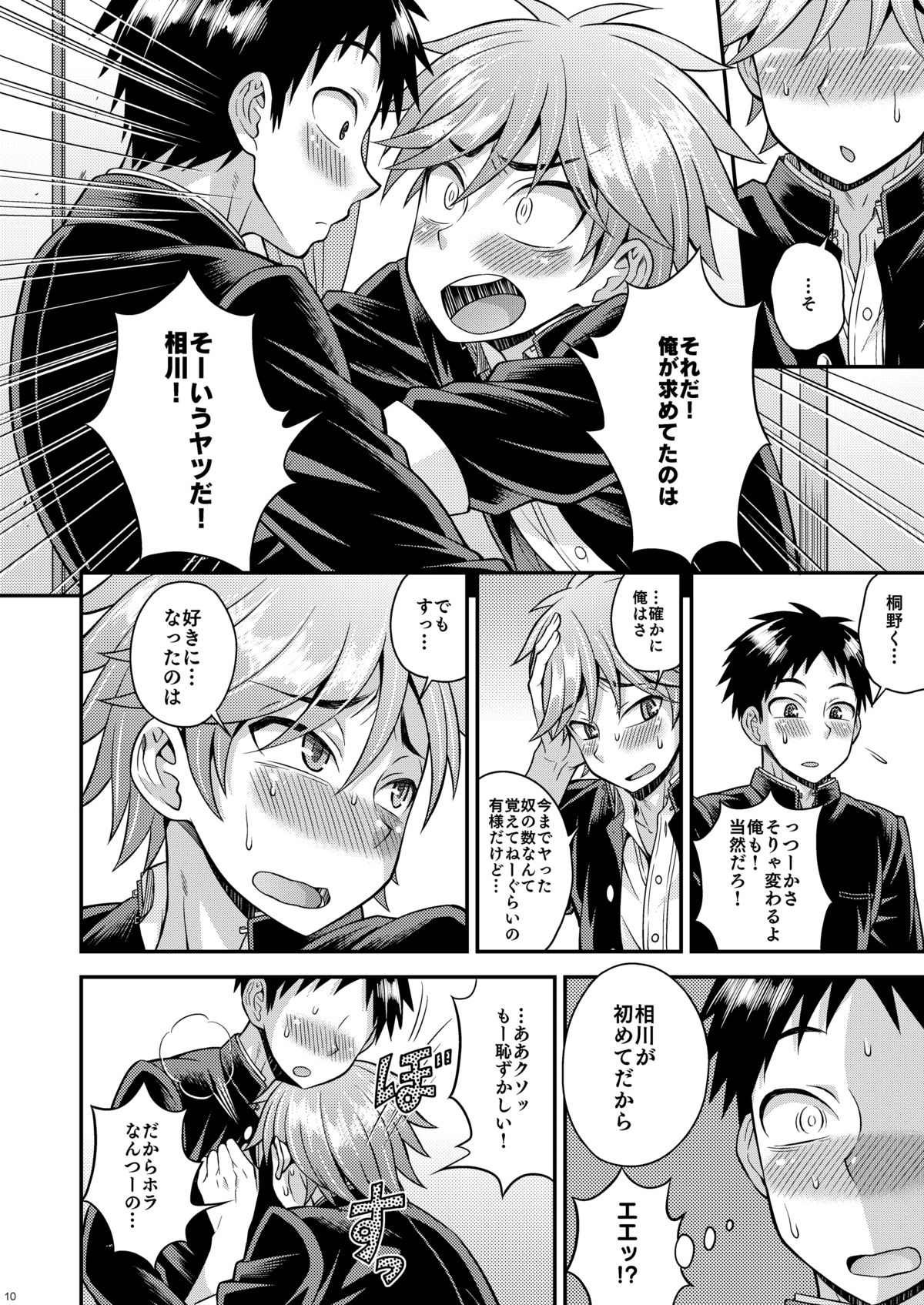 Fujun Kankei 03 page 9 full