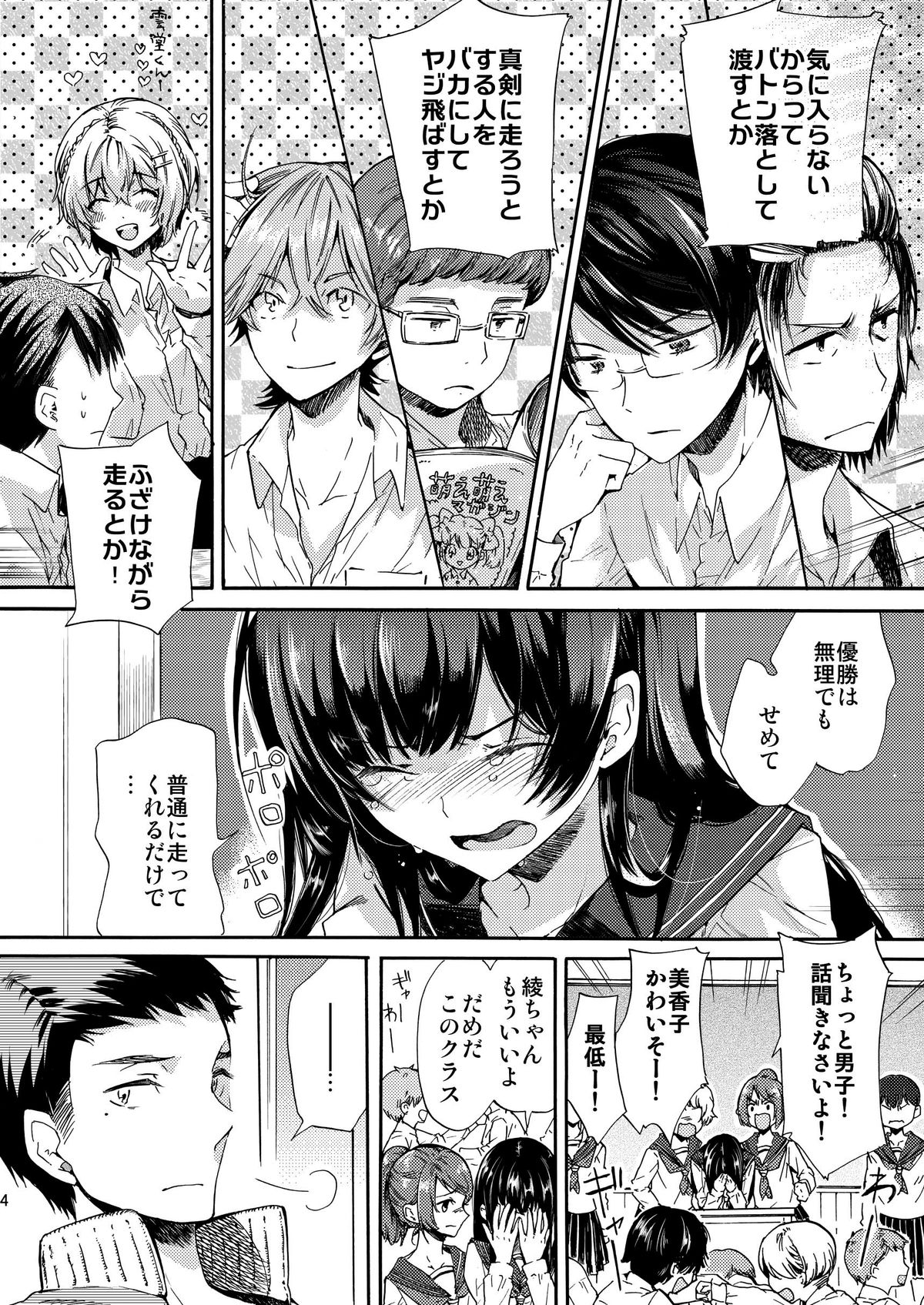 Misshitsu Kankin AV Tarenagashi page 4 full