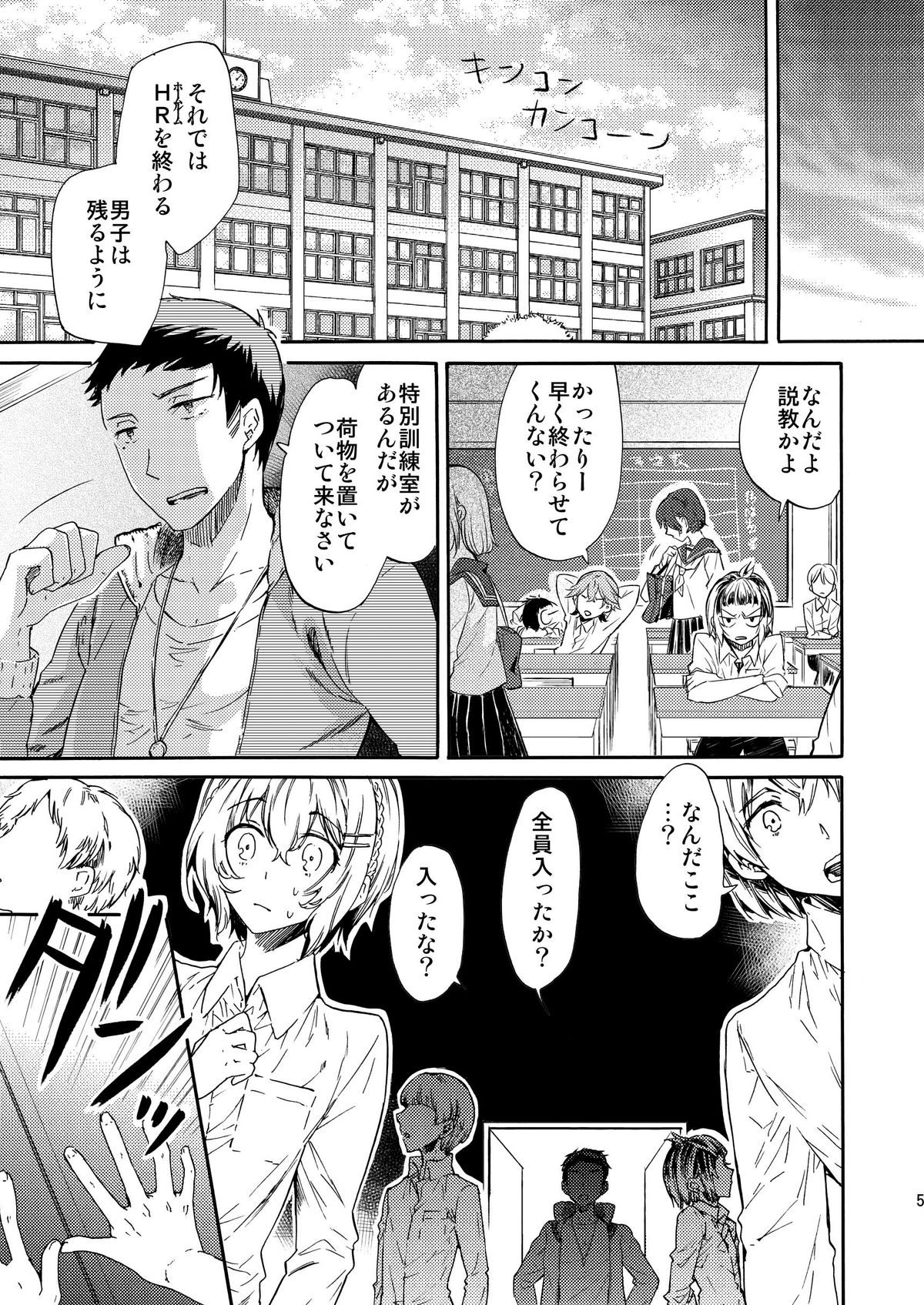 Misshitsu Kankin AV Tarenagashi page 5 full