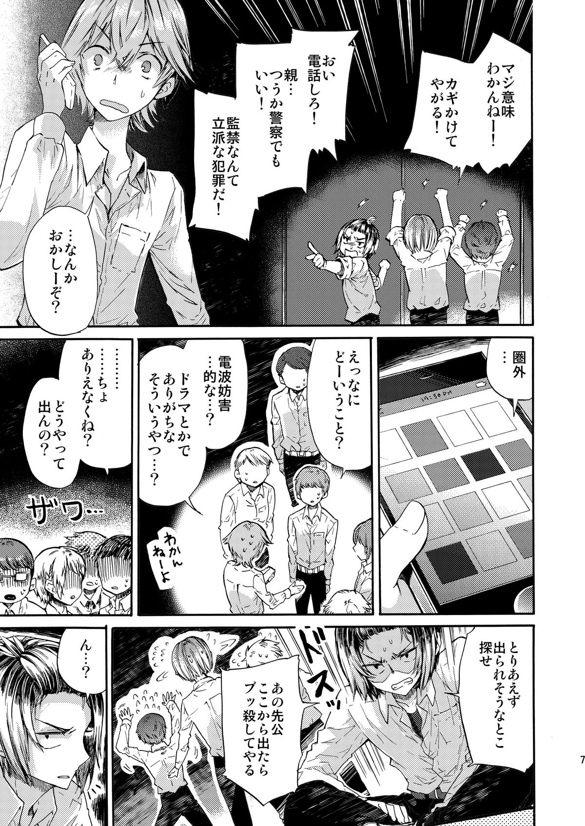 Misshitsu Kankin AV Tarenagashi page 7 full