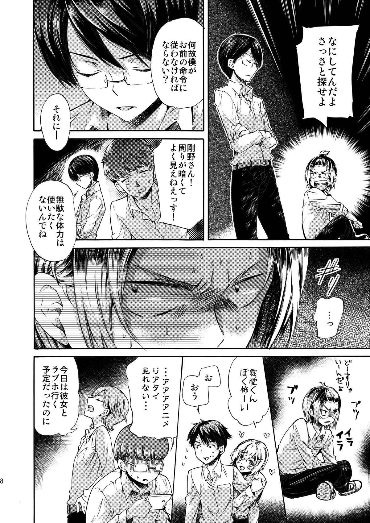 Misshitsu Kankin AV Tarenagashi page 8 full