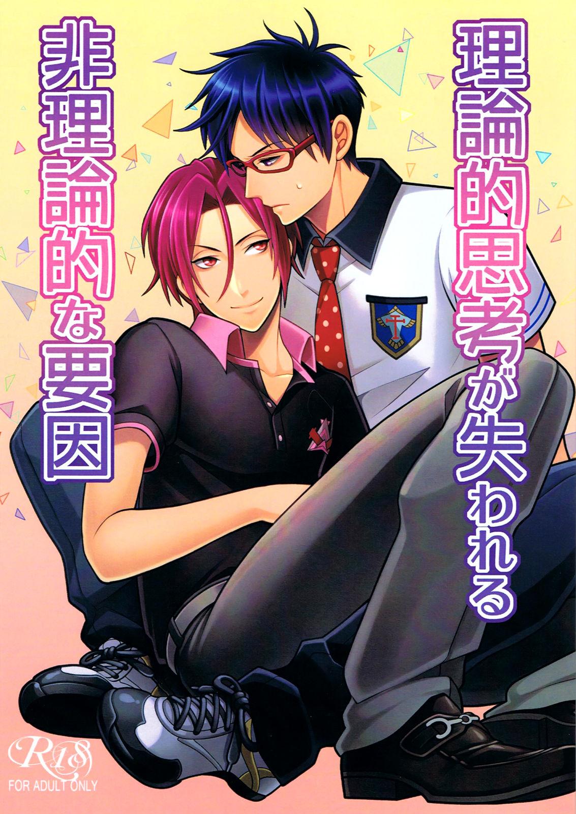 Rironteki Shikou ga Ushinawareru hi Rironteki na Youin page 1 full