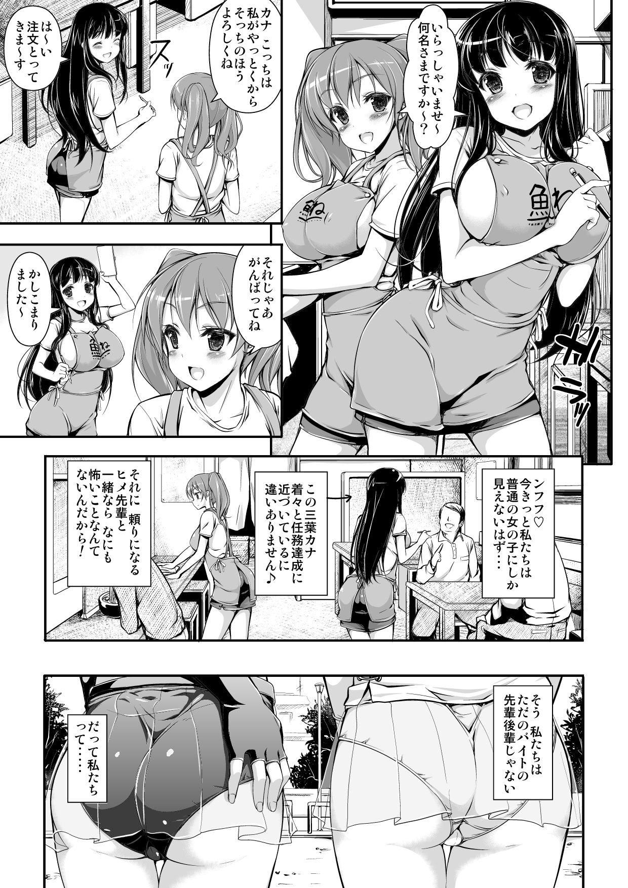 Honenuki Sakusen! page 2 full
