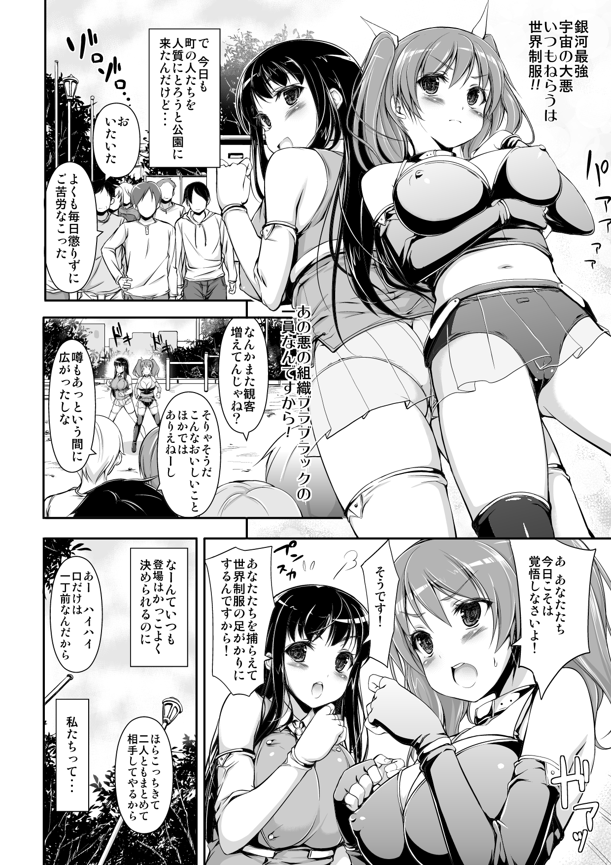 Honenuki Sakusen! page 3 full