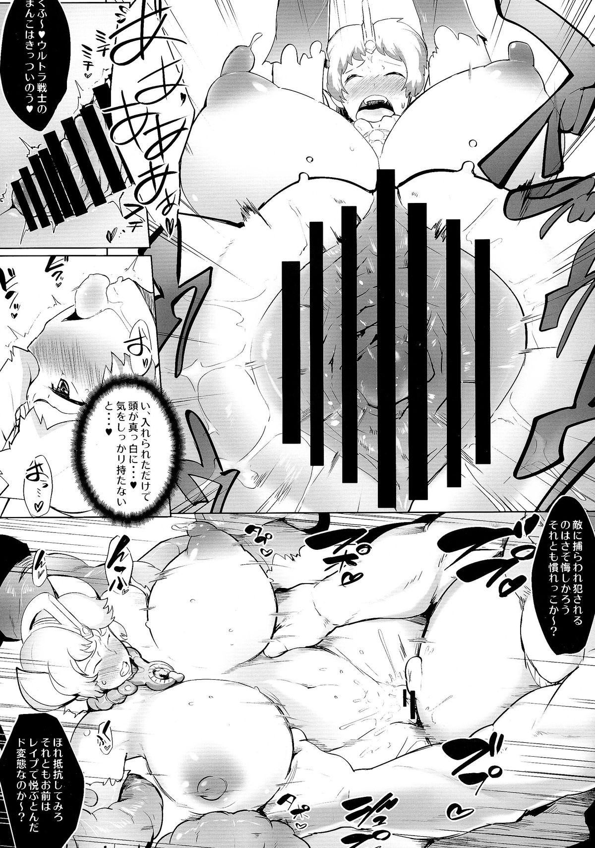 Ultra Mako-san page 9 full