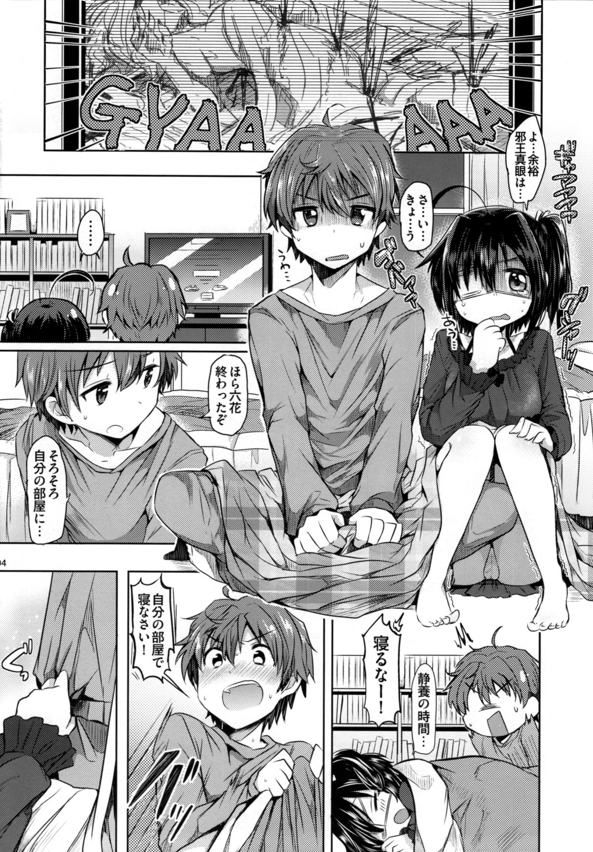 Asayake no Kyoukaisen page 3 full