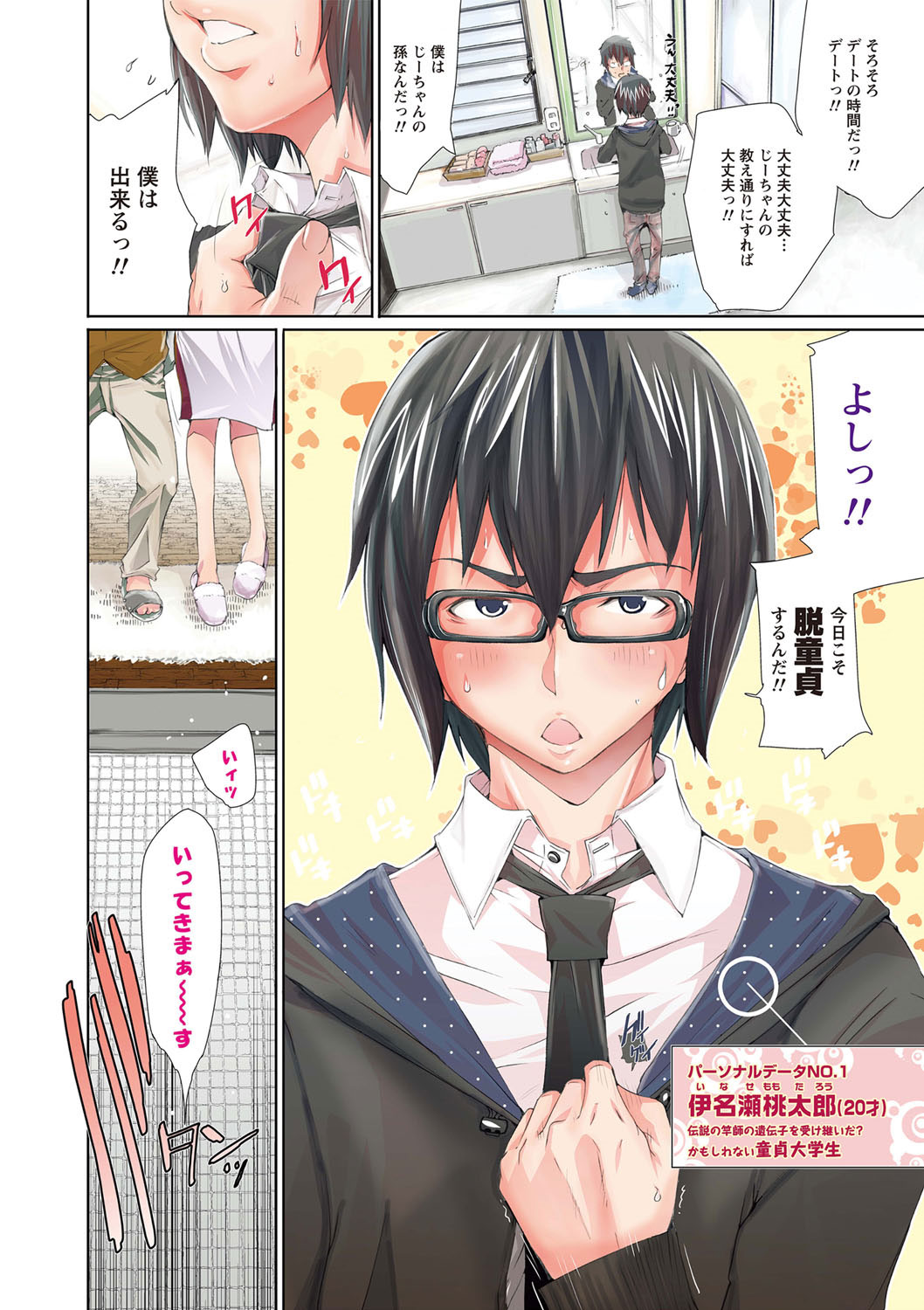 Namaiki! 2012-07 page 5 full