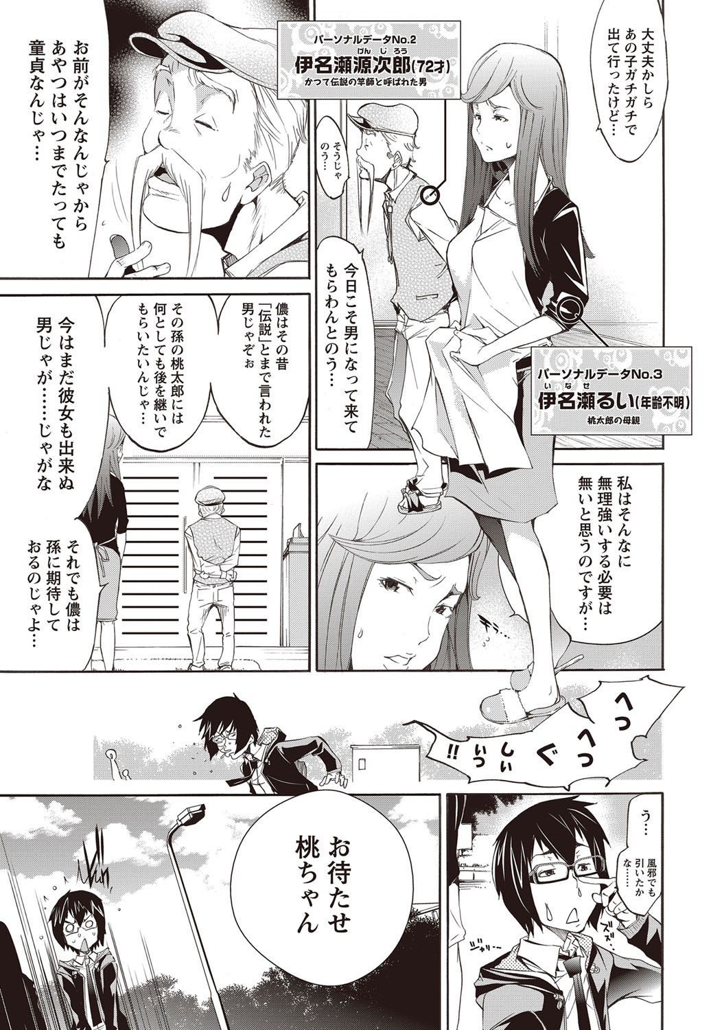 Namaiki! 2012-07 page 6 full