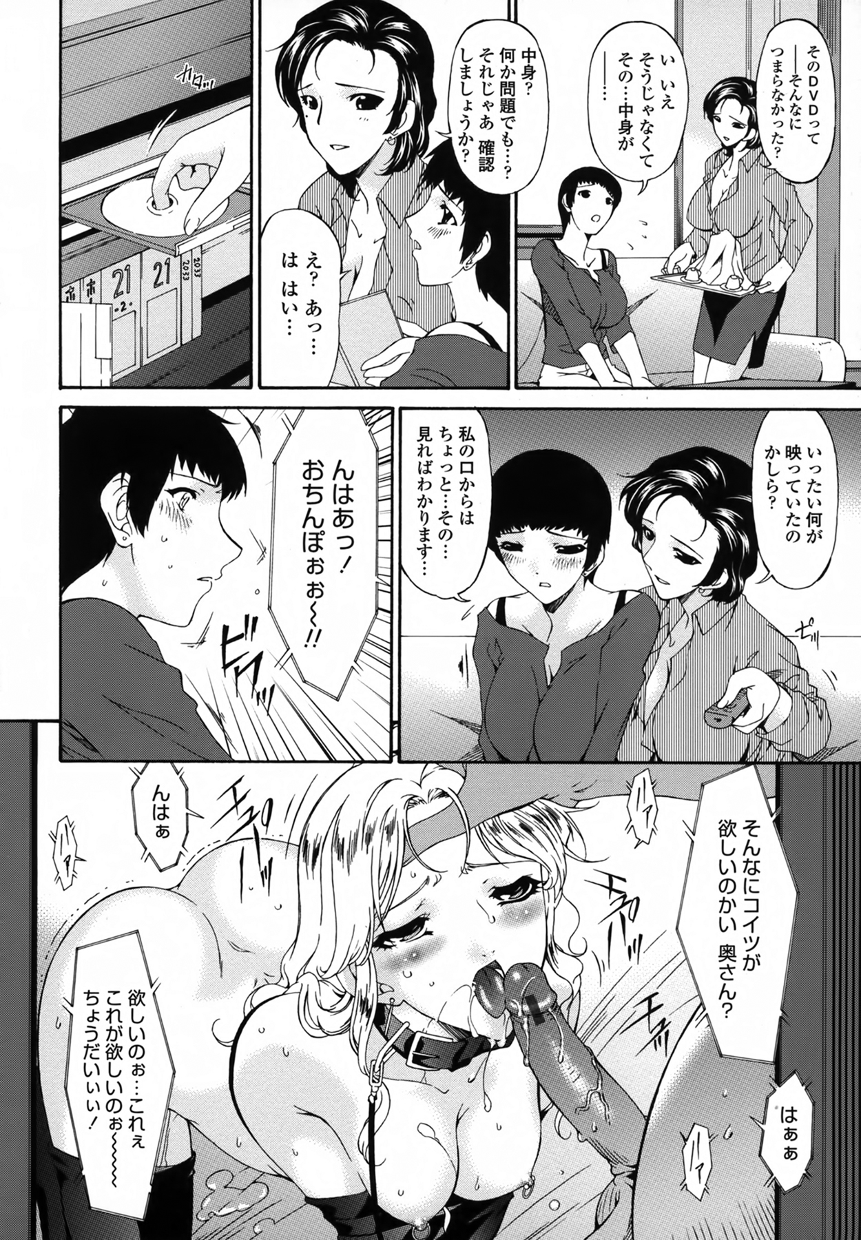 Ochitsuma ~Slave Wife~ page 6 full