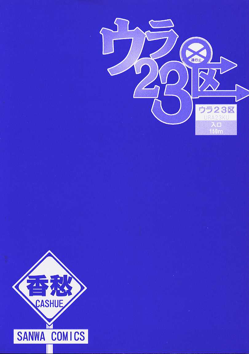 Ura 23 Ku page 3 full