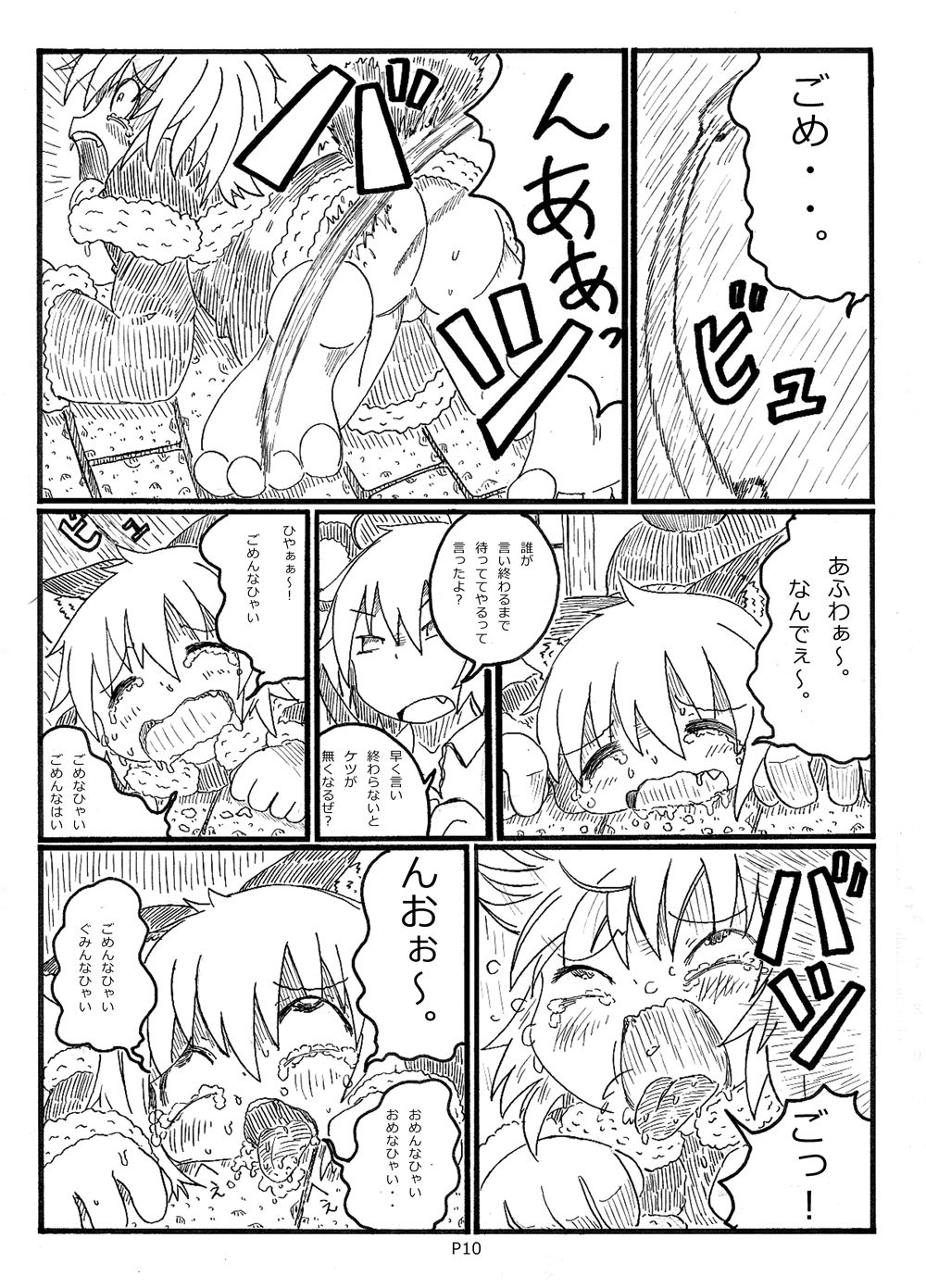 Fukou Inu Monogatari page 10 full