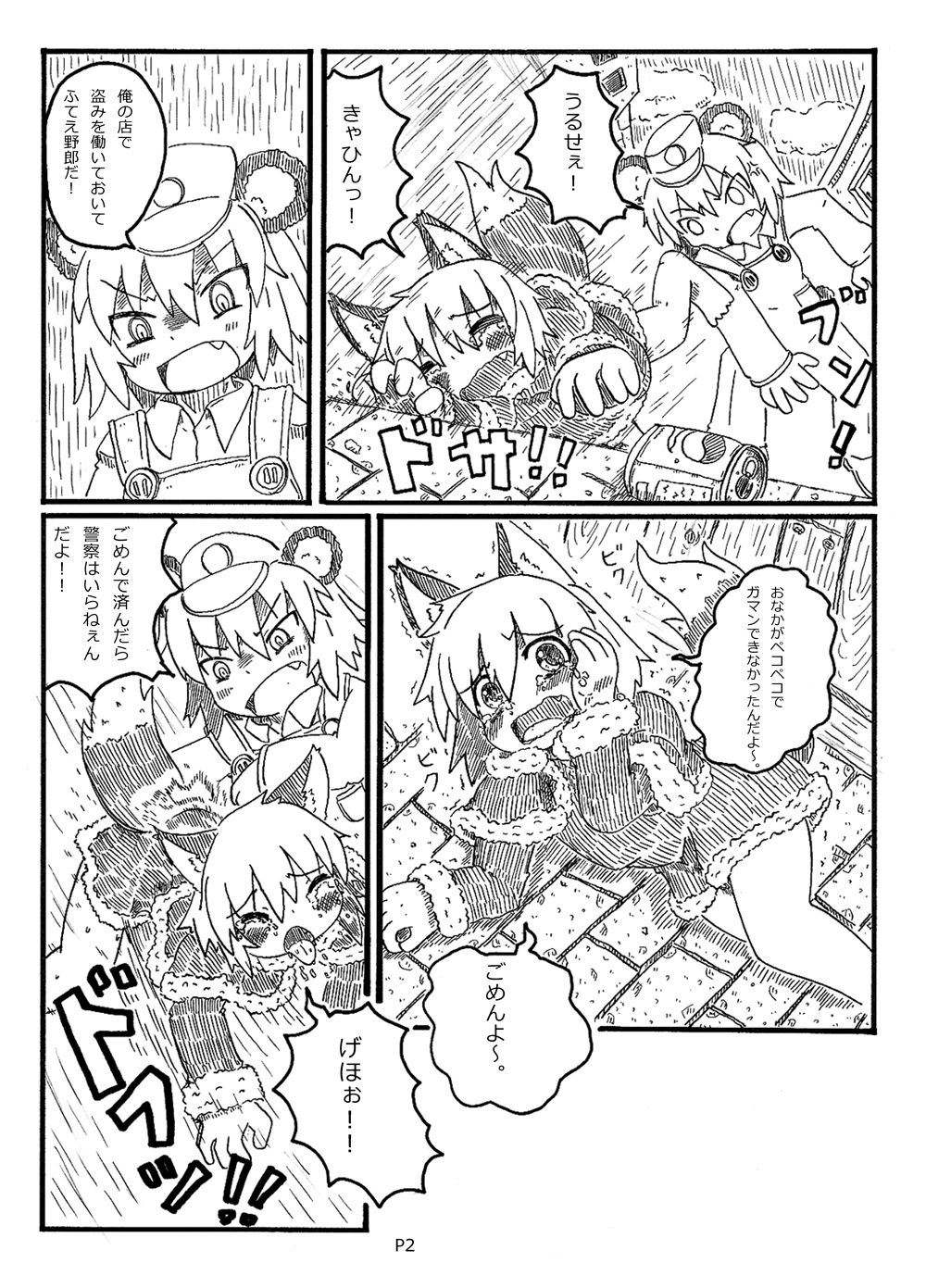 Fukou Inu Monogatari page 2 full