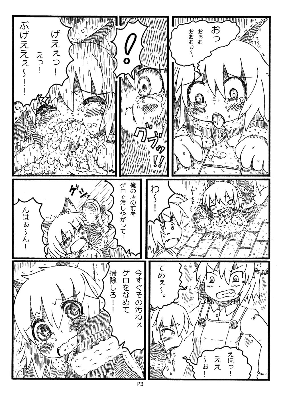 Fukou Inu Monogatari page 3 full