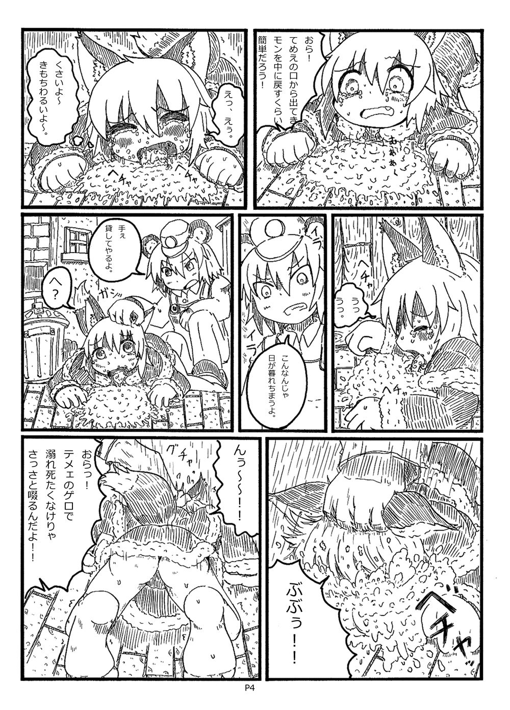 Fukou Inu Monogatari page 4 full