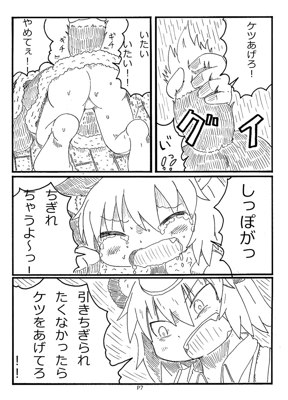 Fukou Inu Monogatari page 7 full