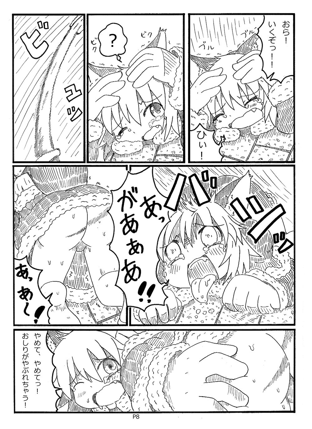 Fukou Inu Monogatari page 8 full