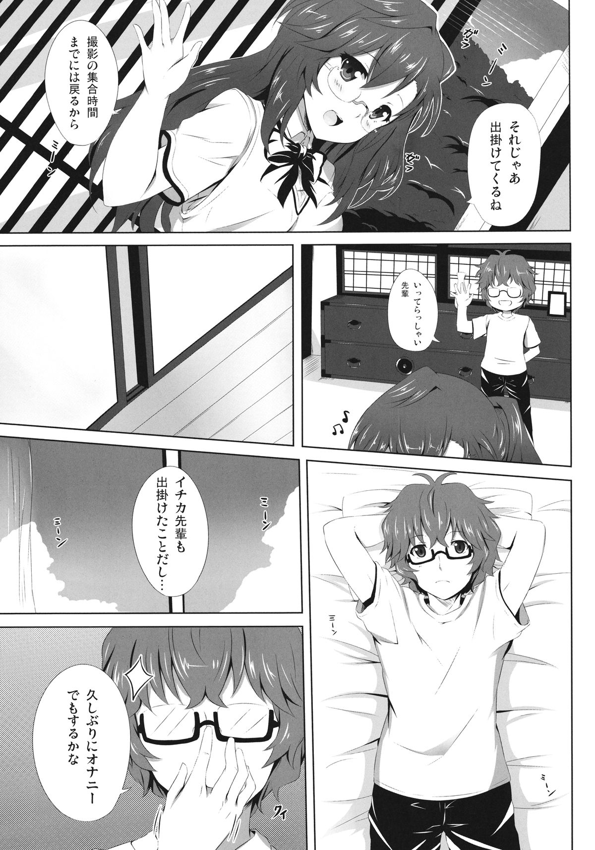 Kanna ga Matteru page 3 full