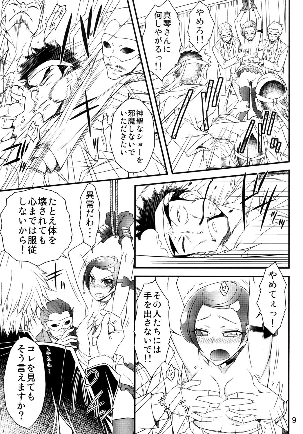 Idol Makoto Kinbaku Kankin SHOW page 8 full