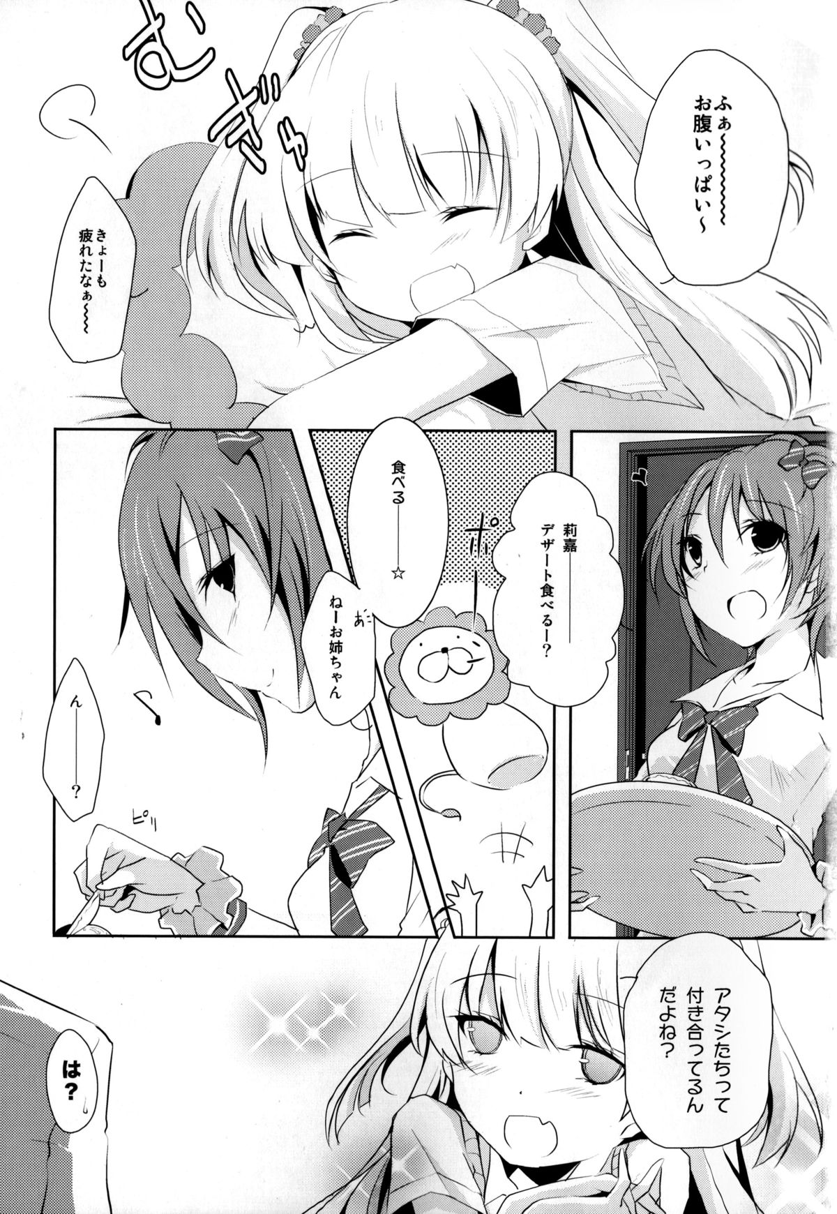 Cinderella Girls Love 2 page 2 full