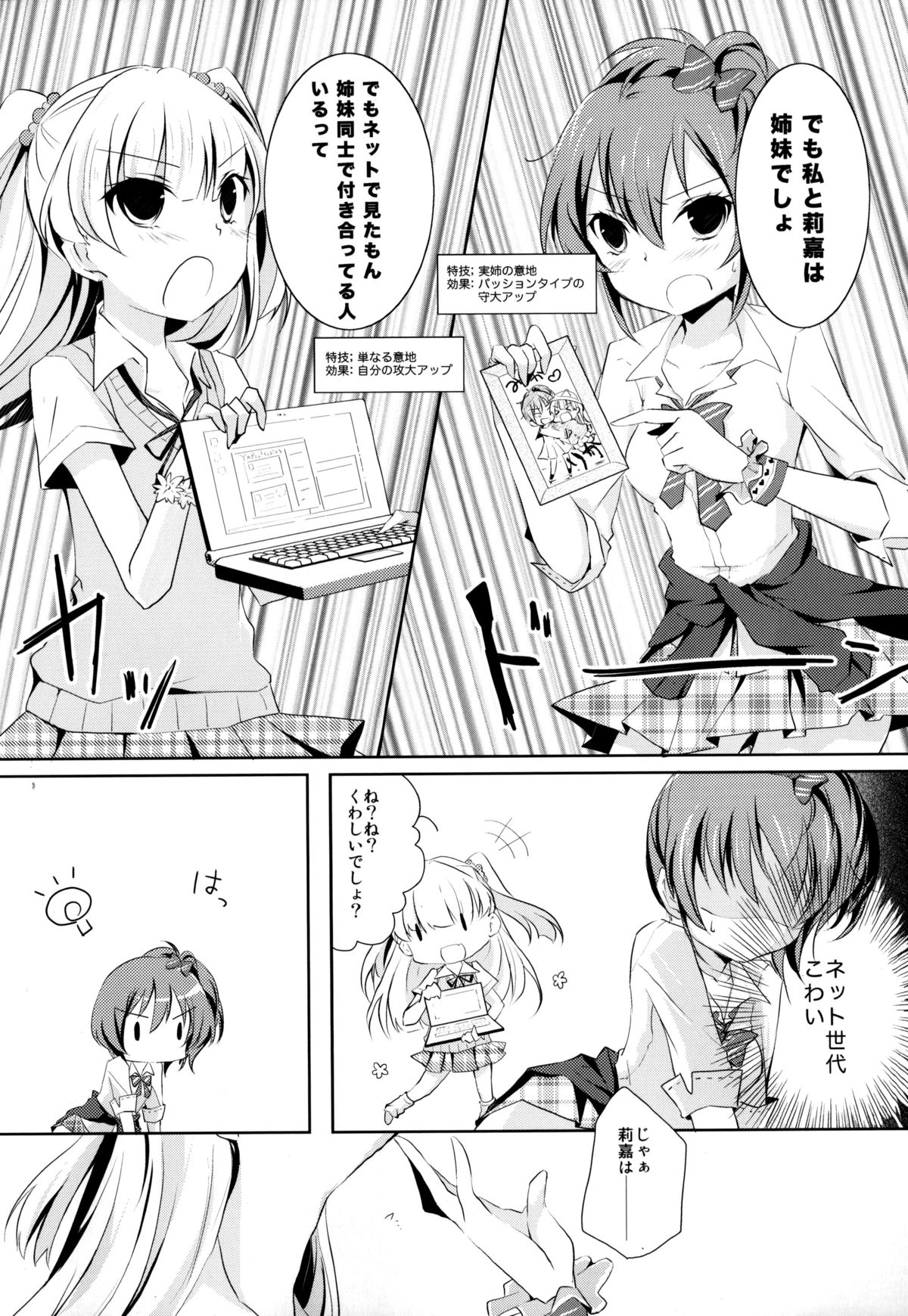 Cinderella Girls Love 2 page 5 full