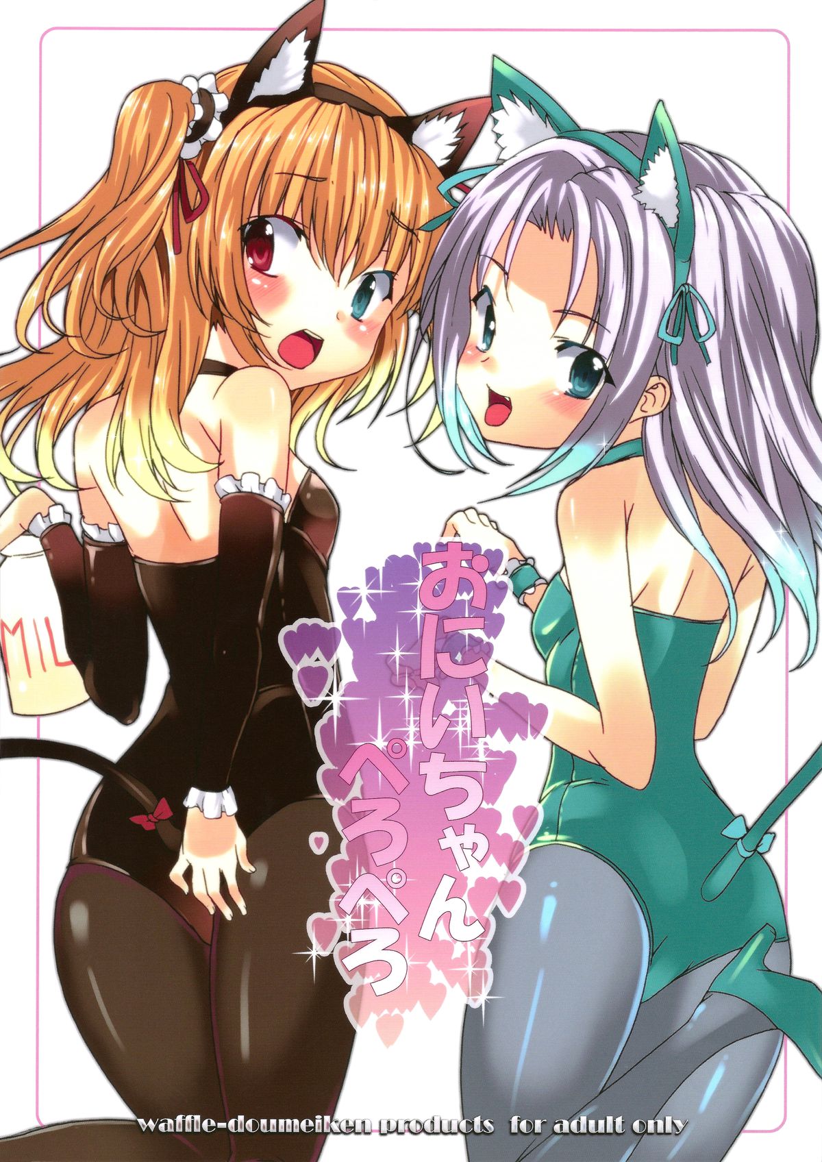 Onii-chan Pero Pero page 1 full