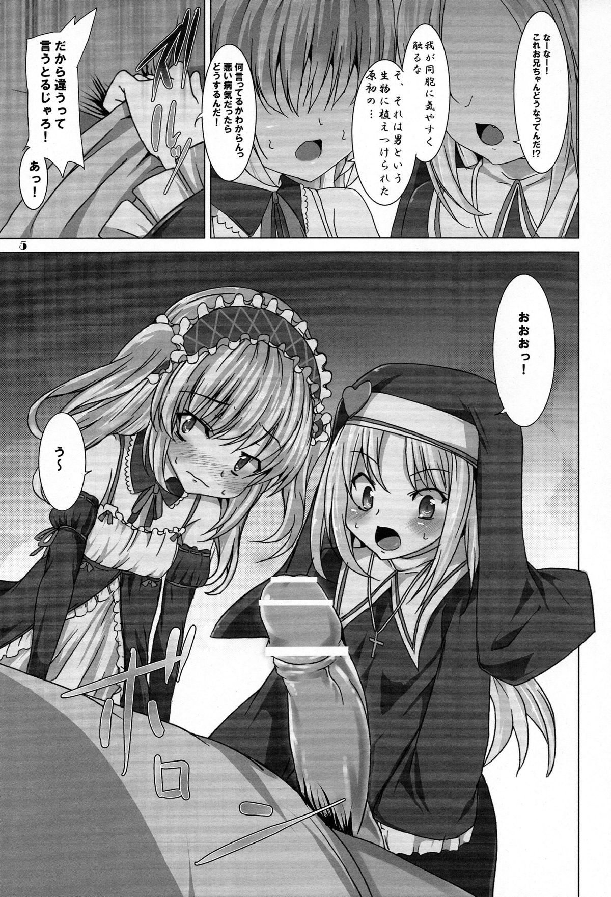 Onii-chan Pero Pero page 5 full