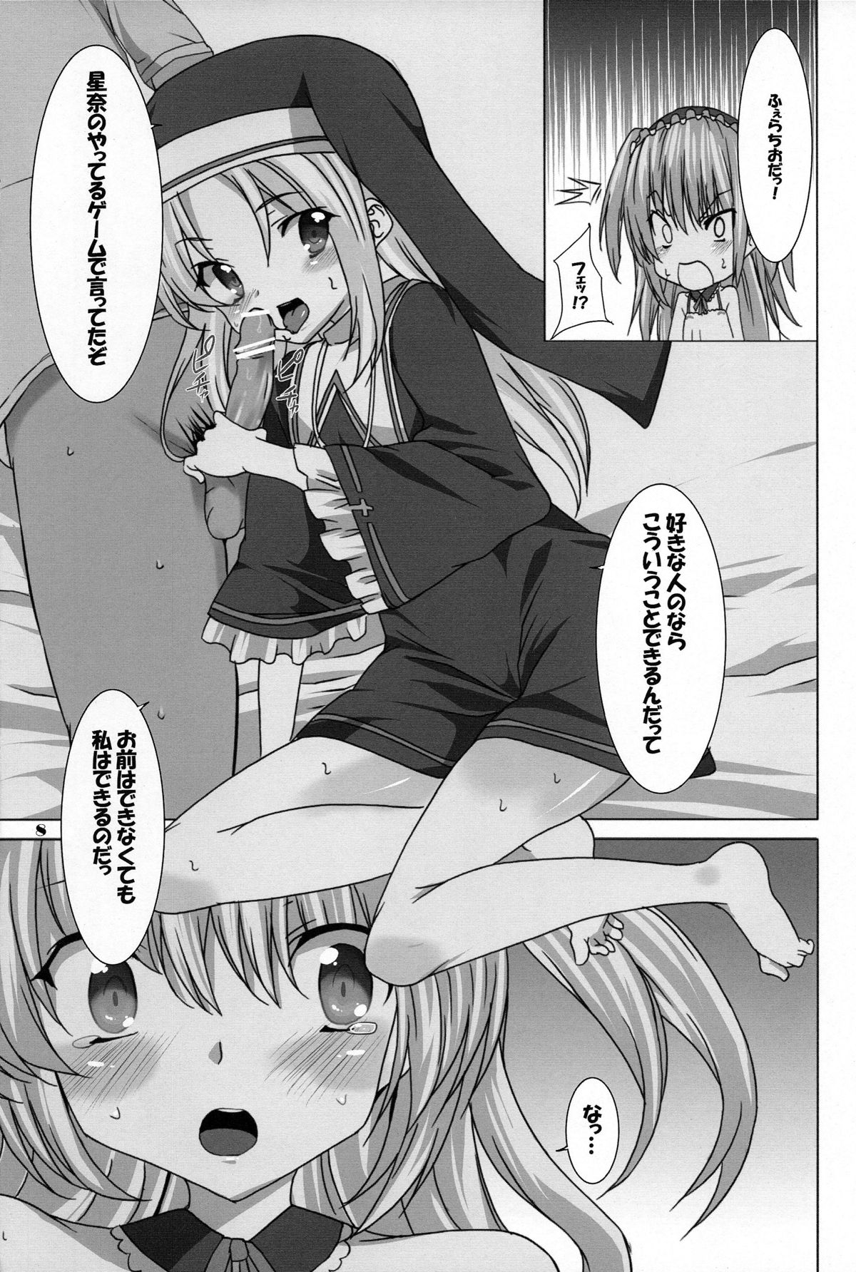 Onii-chan Pero Pero page 8 full