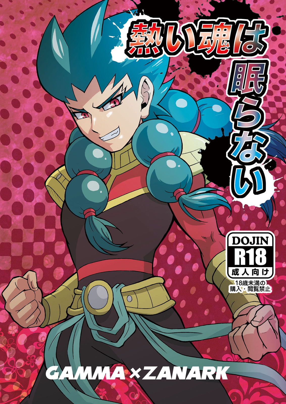 Atsui Tamashii wa Nemuranai page 1 full