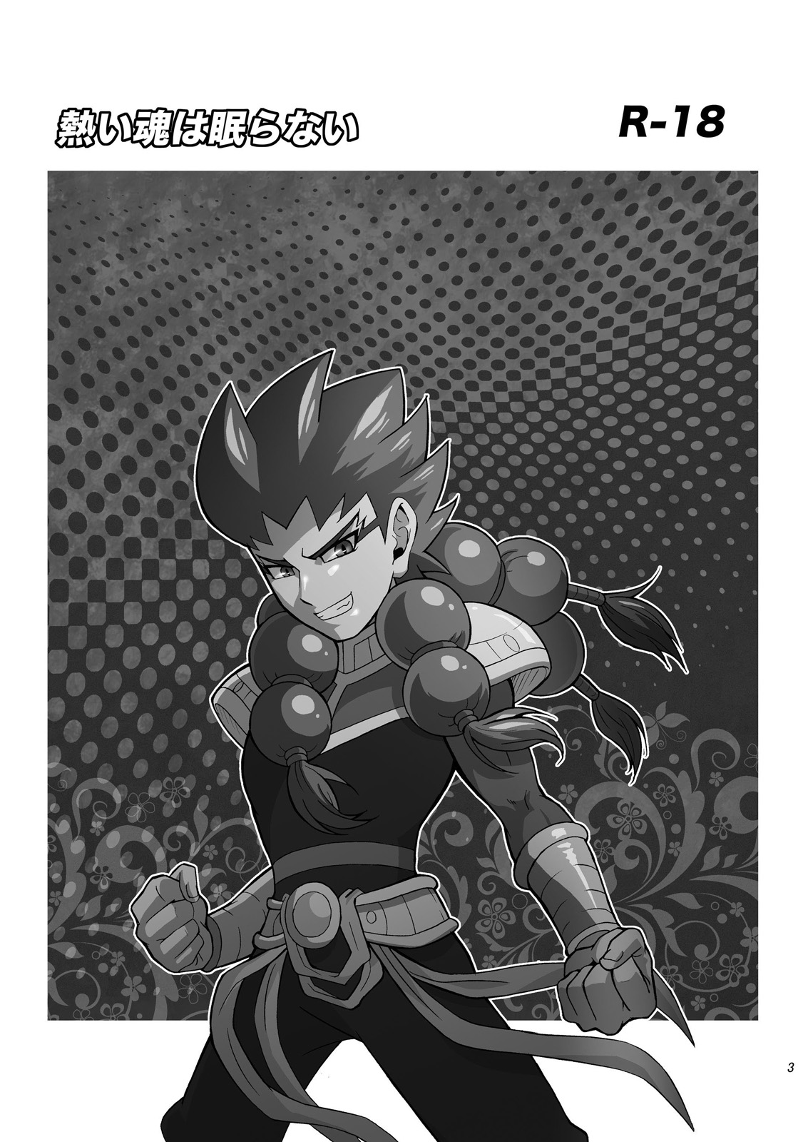 Atsui Tamashii wa Nemuranai page 3 full