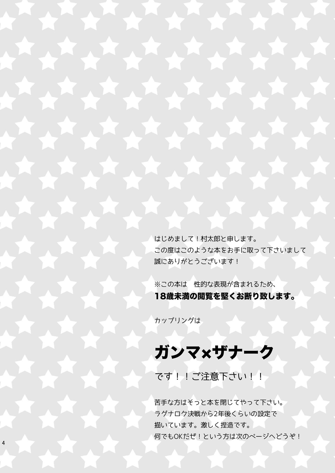 Atsui Tamashii wa Nemuranai page 4 full