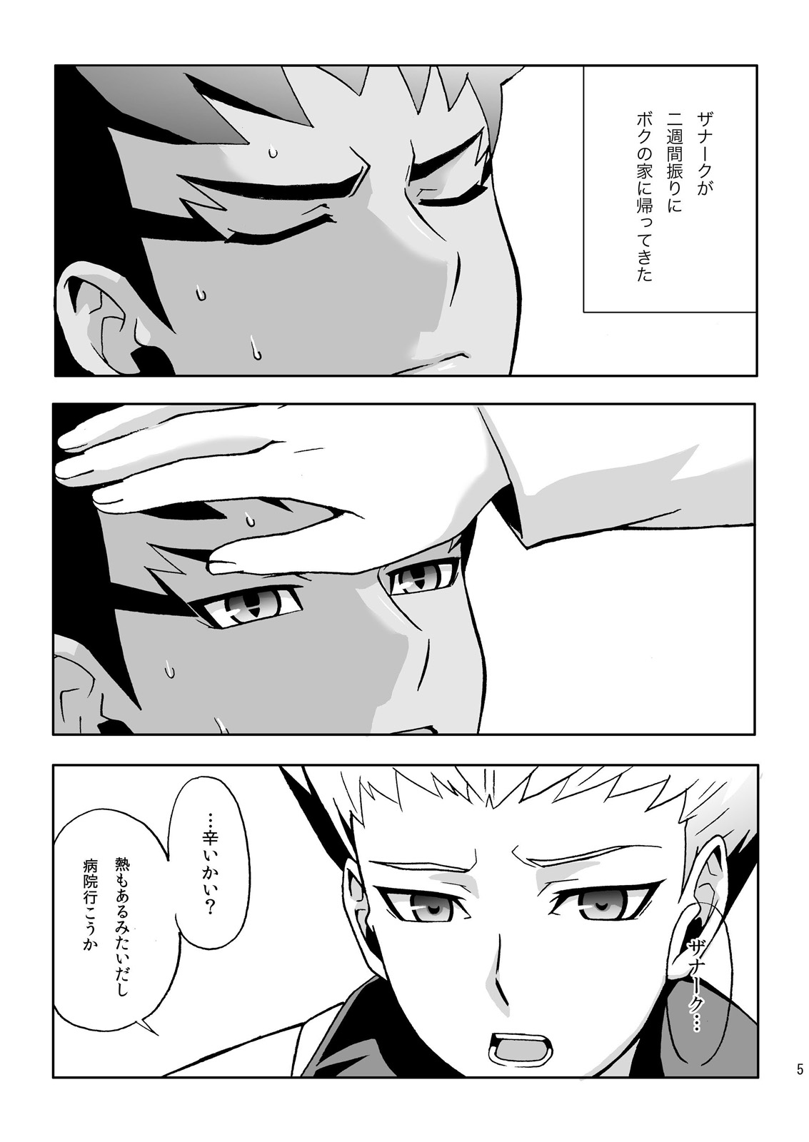 Atsui Tamashii wa Nemuranai page 5 full