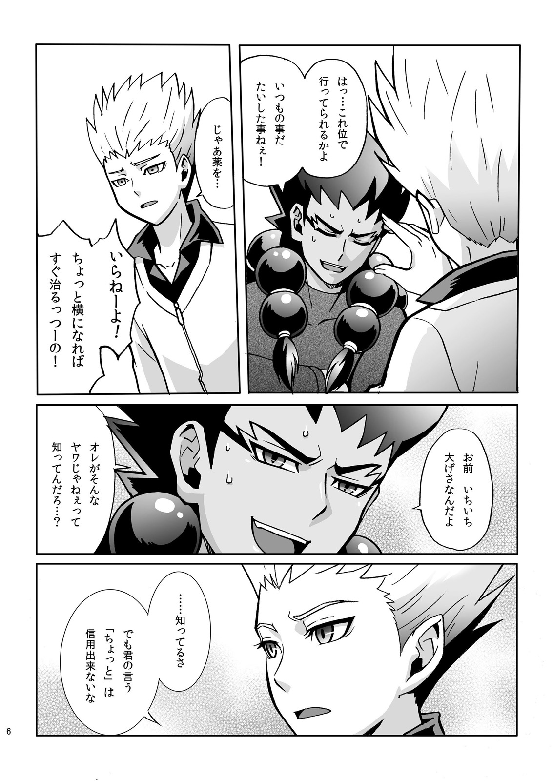 Atsui Tamashii wa Nemuranai page 6 full