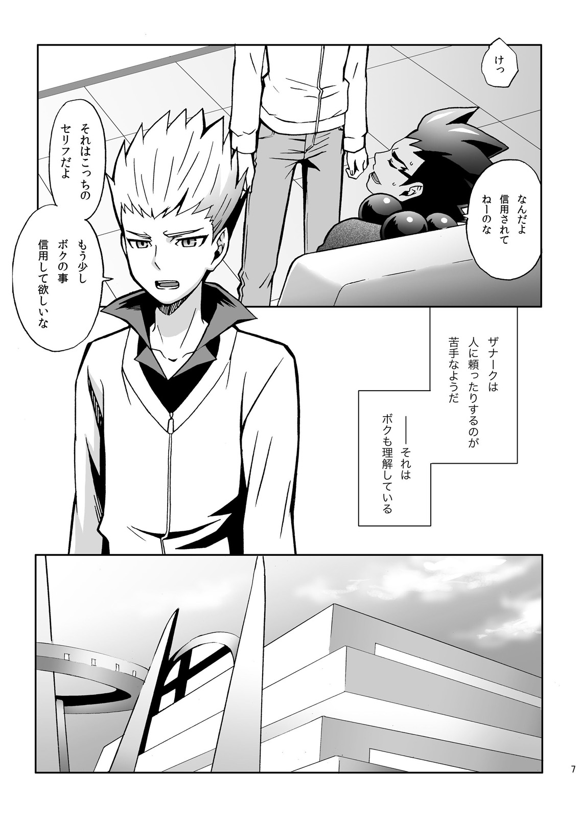 Atsui Tamashii wa Nemuranai page 7 full