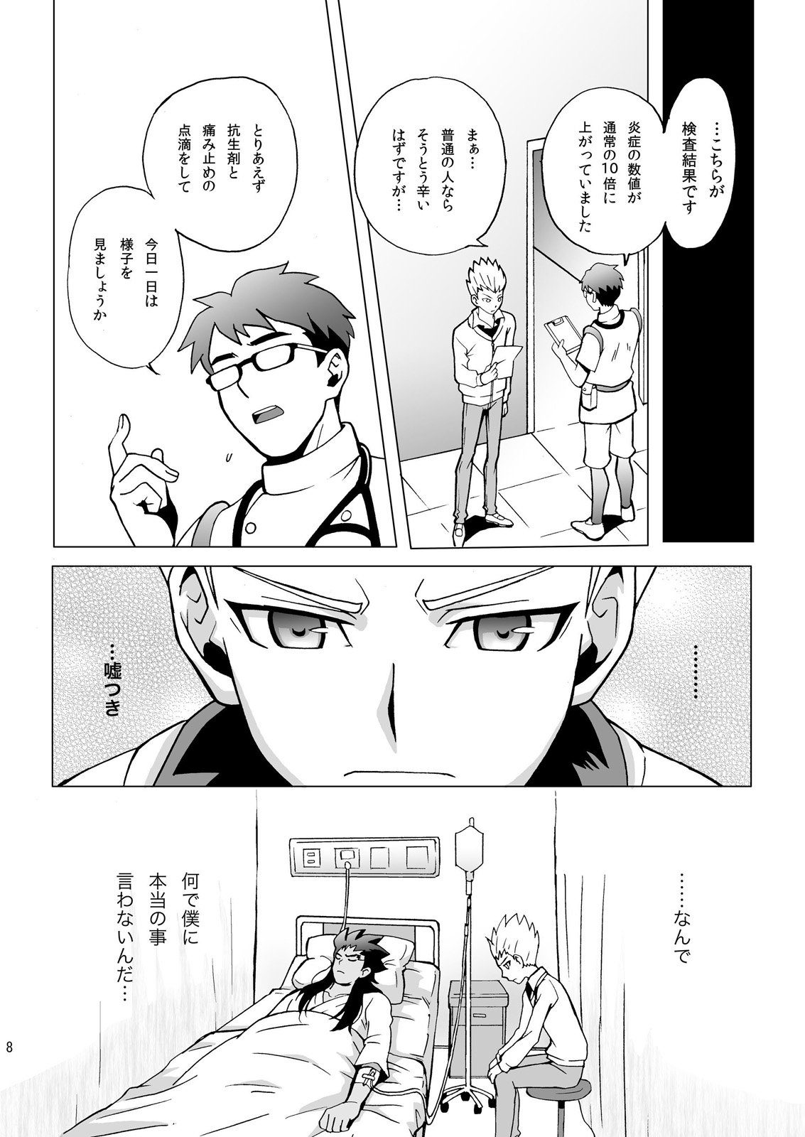 Atsui Tamashii wa Nemuranai page 8 full