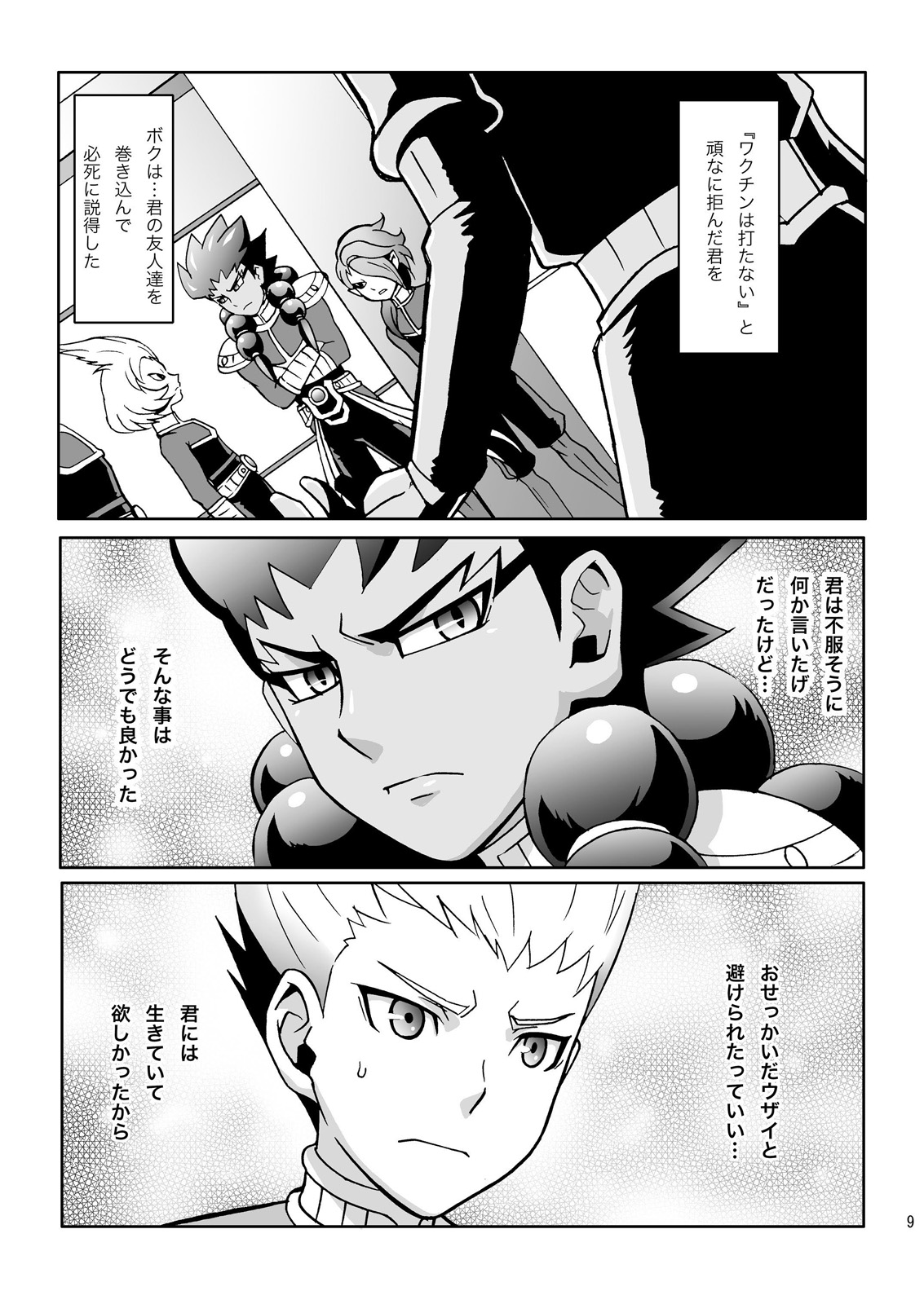 Atsui Tamashii wa Nemuranai page 9 full