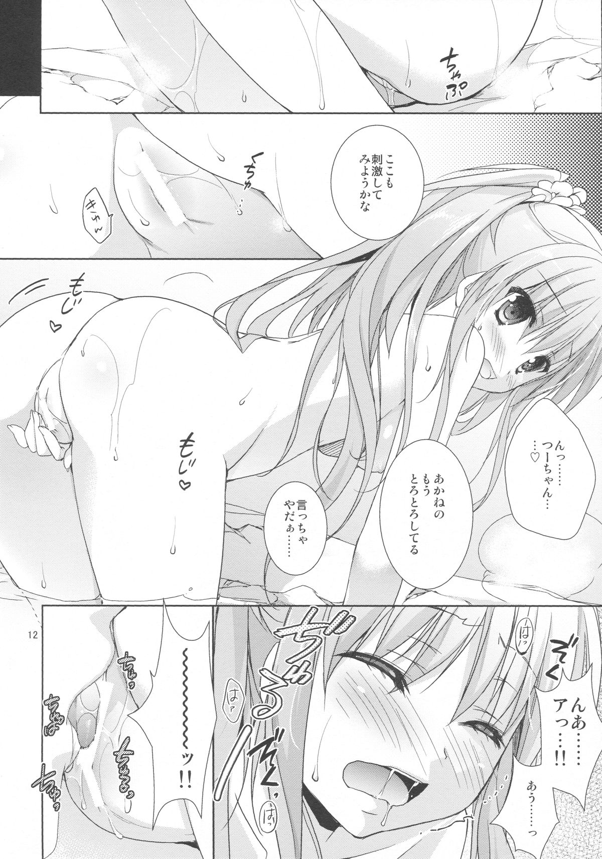 Onsen Sube-sube Kanojo page 10 full