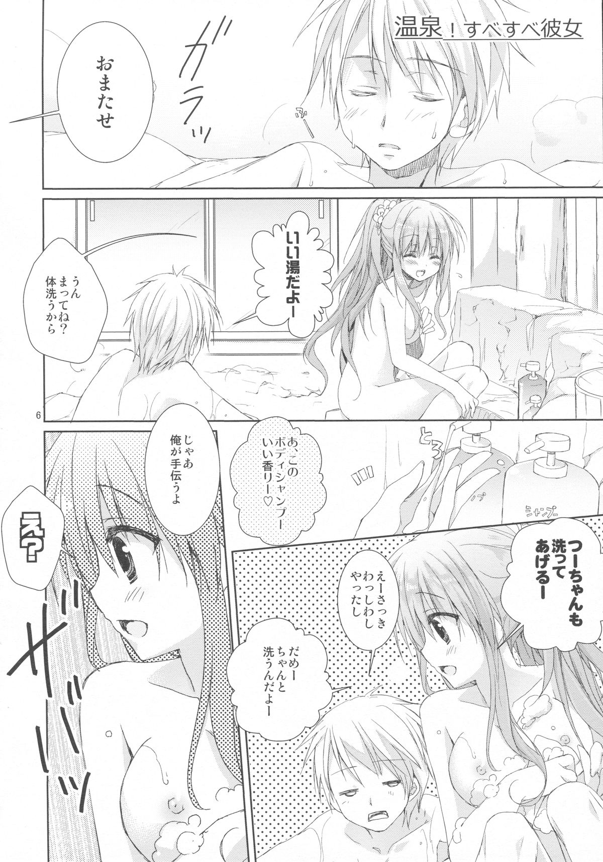 Onsen Sube-sube Kanojo page 4 full